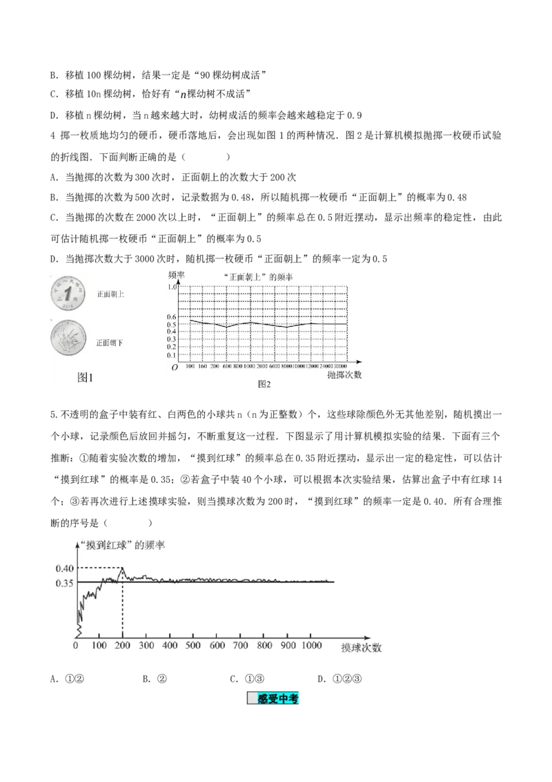 25.3用频率估计概率（第1课时）（导学案）-（人教版）_初中数学_九年级数学上册（人教版）_导学案