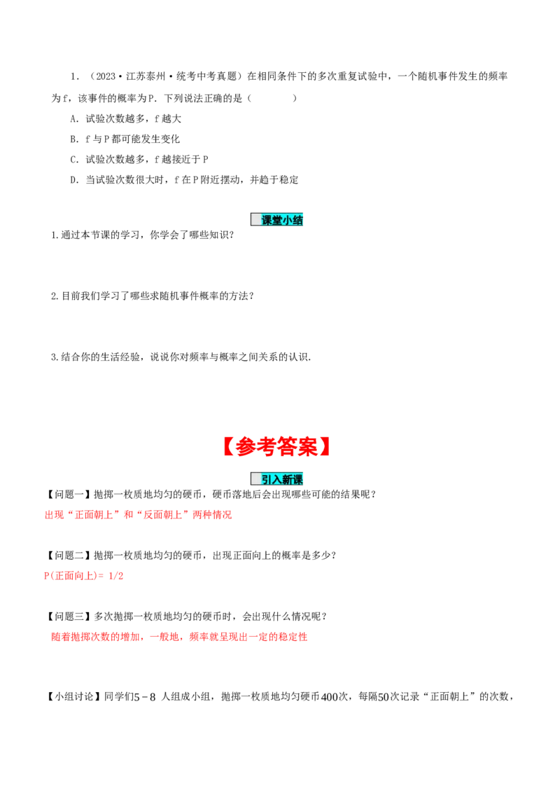25.3用频率估计概率（第1课时）（导学案）-（人教版）_初中数学_九年级数学上册（人教版）_导学案