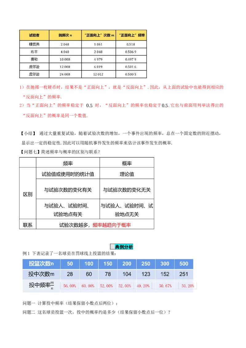 25.3用频率估计概率（第1课时）（导学案）-（人教版）_初中数学_九年级数学上册（人教版）_导学案