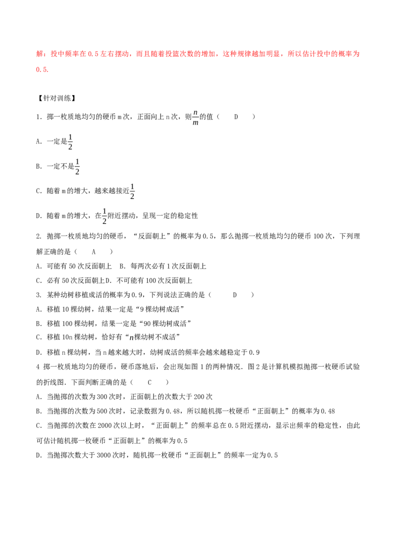 25.3用频率估计概率（第1课时）（导学案）-（人教版）_初中数学_九年级数学上册（人教版）_导学案