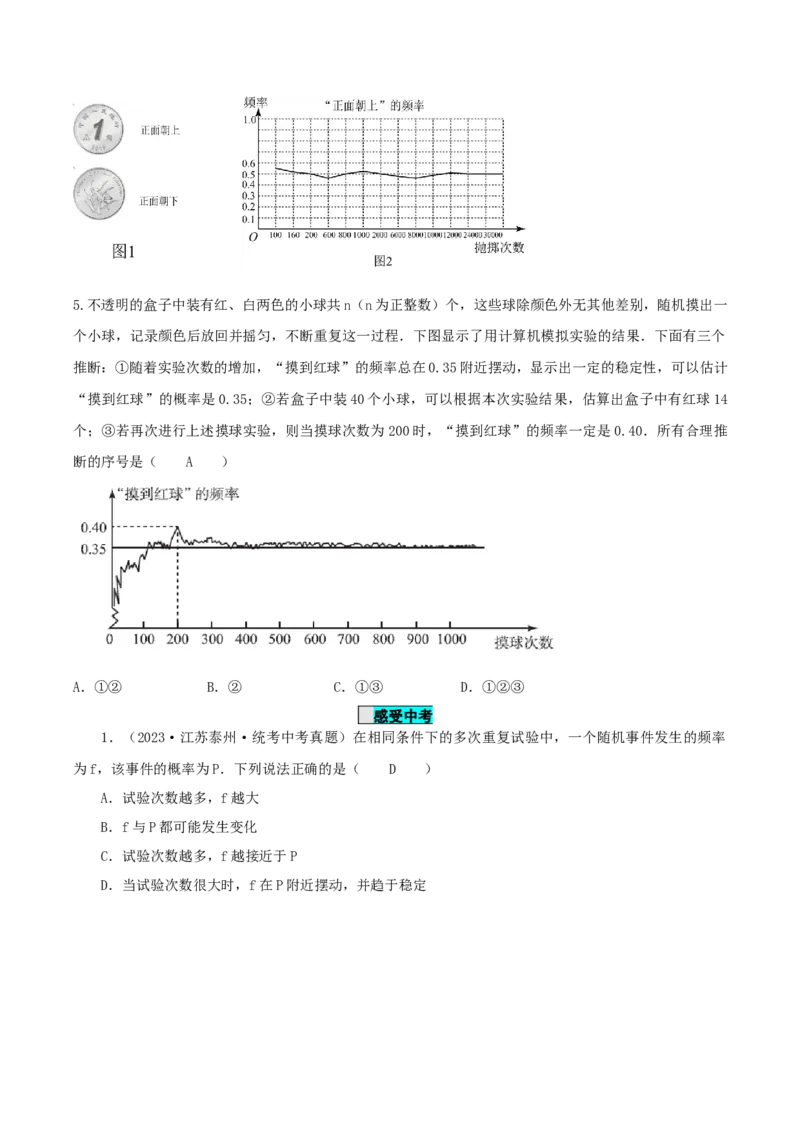25.3用频率估计概率（第1课时）（导学案）-（人教版）_初中数学_九年级数学上册（人教版）_导学案