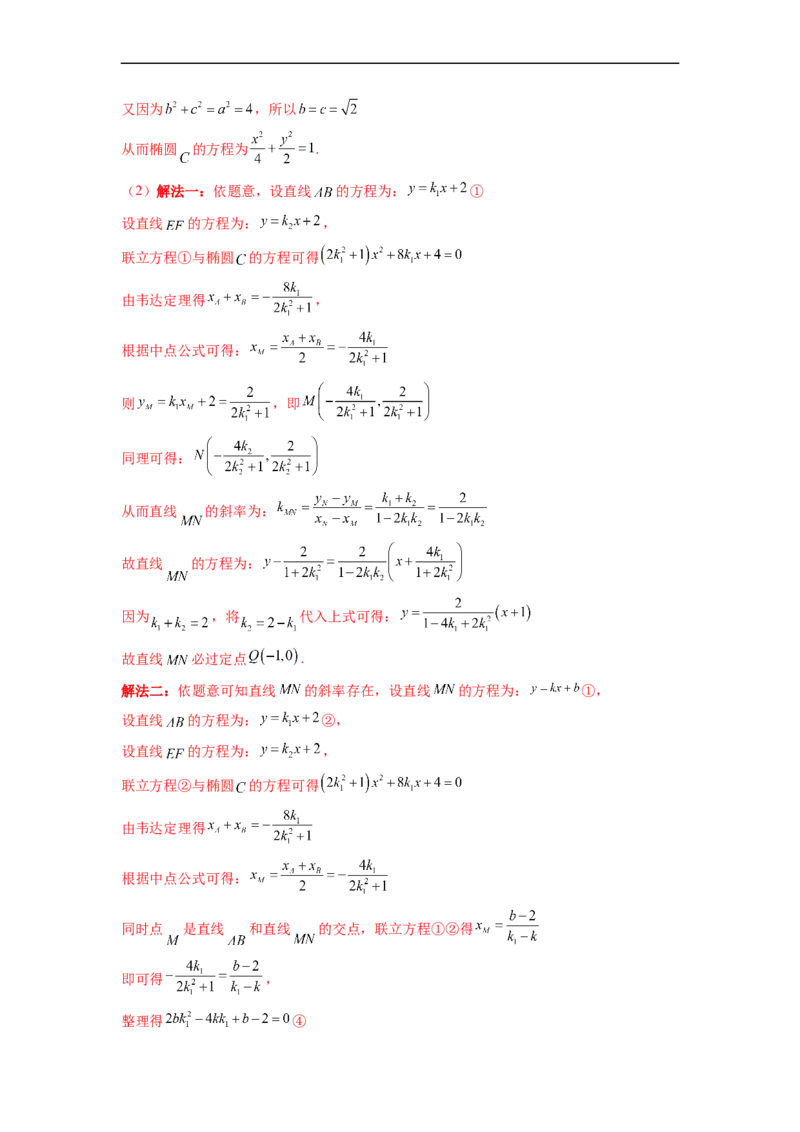 微专题21圆锥曲线经典难题之一类探索性问题的通性通法研究（解析版）_2.2025数学总复习_2023年新高考资料_二轮复习_2023年新高考数学二轮复习微专题