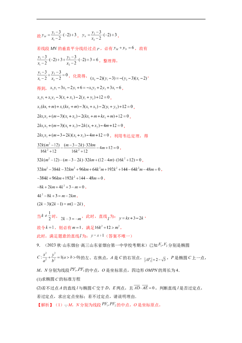 微专题21圆锥曲线经典难题之一类探索性问题的通性通法研究（解析版）_2.2025数学总复习_2023年新高考资料_二轮复习_2023年新高考数学二轮复习微专题