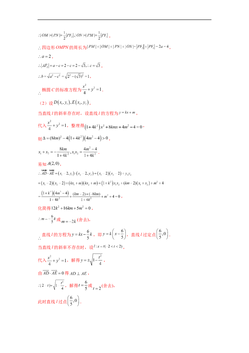 微专题21圆锥曲线经典难题之一类探索性问题的通性通法研究（解析版）_2.2025数学总复习_2023年新高考资料_二轮复习_2023年新高考数学二轮复习微专题