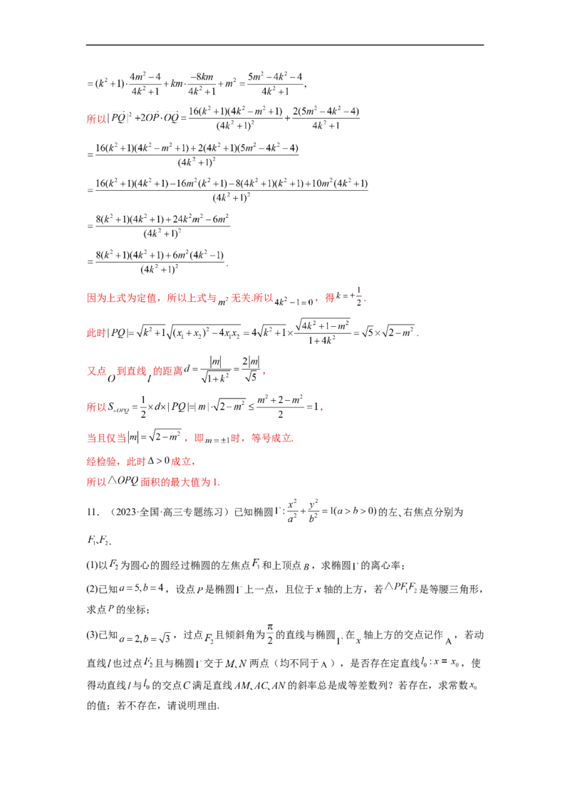 微专题21圆锥曲线经典难题之一类探索性问题的通性通法研究（解析版）_2.2025数学总复习_2023年新高考资料_二轮复习_2023年新高考数学二轮复习微专题