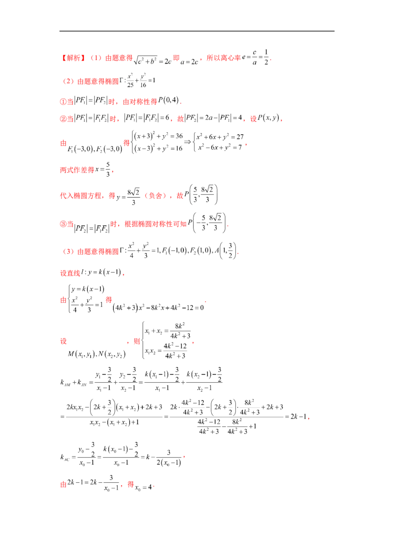 微专题21圆锥曲线经典难题之一类探索性问题的通性通法研究（解析版）_2.2025数学总复习_2023年新高考资料_二轮复习_2023年新高考数学二轮复习微专题