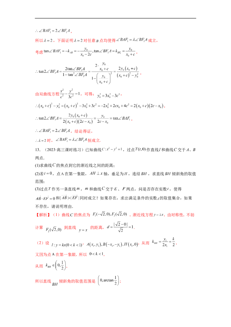 微专题21圆锥曲线经典难题之一类探索性问题的通性通法研究（解析版）_2.2025数学总复习_2023年新高考资料_二轮复习_2023年新高考数学二轮复习微专题