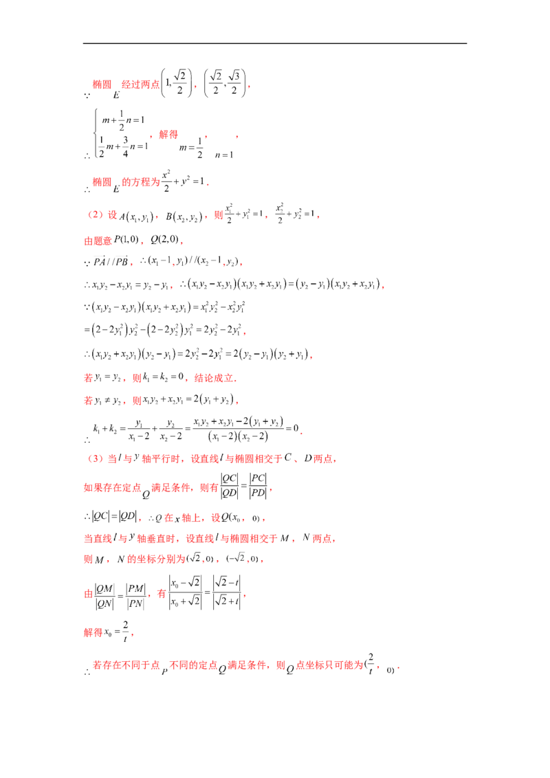 微专题21圆锥曲线经典难题之一类探索性问题的通性通法研究（解析版）_2.2025数学总复习_2023年新高考资料_二轮复习_2023年新高考数学二轮复习微专题