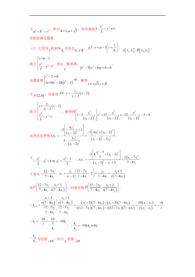 微专题21圆锥曲线经典难题之一类探索性问题的通性通法研究（解析版）_2.2025数学总复习_2023年新高考资料_二轮复习_2023年新高考数学二轮复习微专题