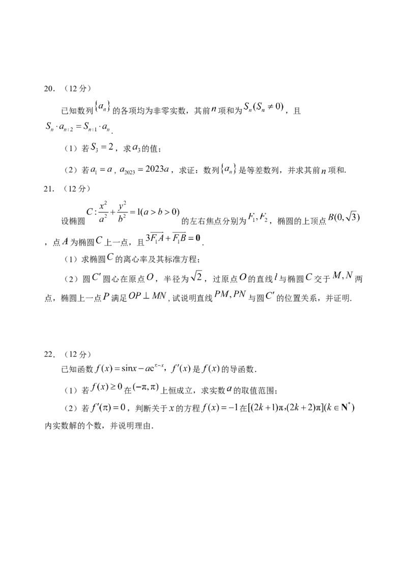 山东省日照市2022级高三上学期期末校级联考数学试题（2023.1.11）_2.2025数学总复习_2023年新高考资料_3数学高考模拟题_新高考_2023届山东日照高三上学期期末校际联合考试数学