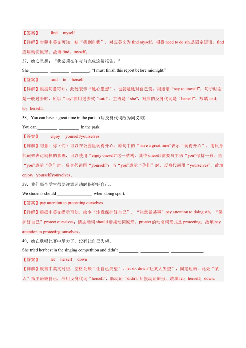 Unit2StayHealthy表建议的情态动词（should、could）和反身代词（单元核心语法精练）（解析版）_新人教八下资料包_00、更新资料3月16日_专项练习(2)_新课标资料（看这里面）