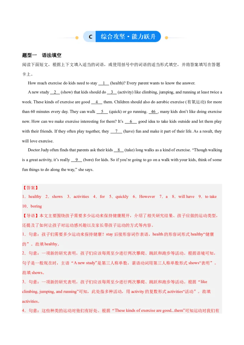 Unit2StayHealthy表建议的情态动词（should、could）和反身代词（单元核心语法精练）（解析版）_新人教八下资料包_00、更新资料3月16日_专项练习(2)_新课标资料（看这里面）