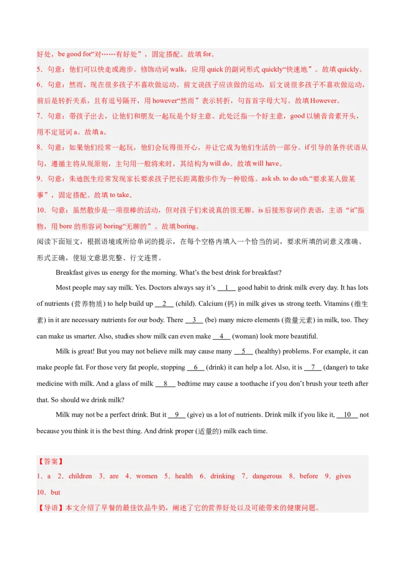 Unit2StayHealthy表建议的情态动词（should、could）和反身代词（单元核心语法精练）（解析版）_新人教八下资料包_00、更新资料3月16日_专项练习(2)_新课标资料（看这里面）