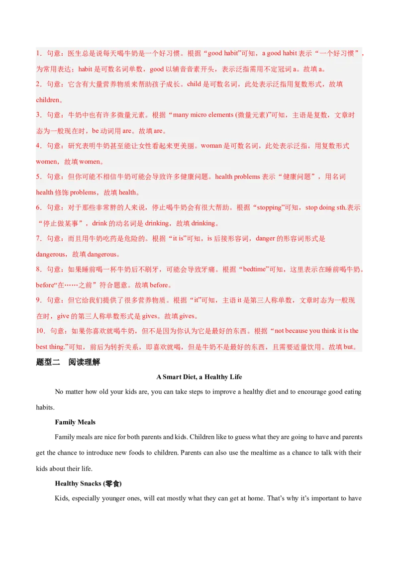 Unit2StayHealthy表建议的情态动词（should、could）和反身代词（单元核心语法精练）（解析版）_新人教八下资料包_00、更新资料3月16日_专项练习(2)_新课标资料（看这里面）