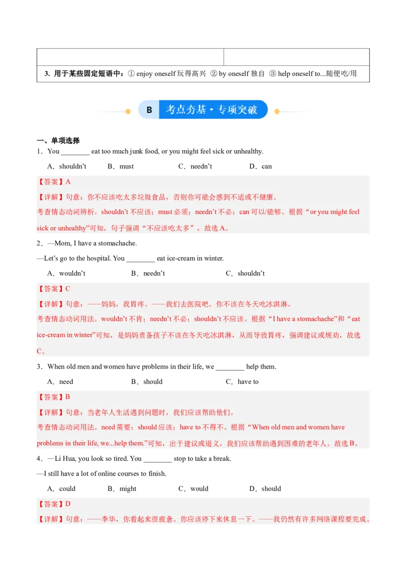 Unit2StayHealthy表建议的情态动词（should、could）和反身代词（单元核心语法精练）（解析版）_新人教八下资料包_00、更新资料3月16日_专项练习(2)_新课标资料（看这里面）