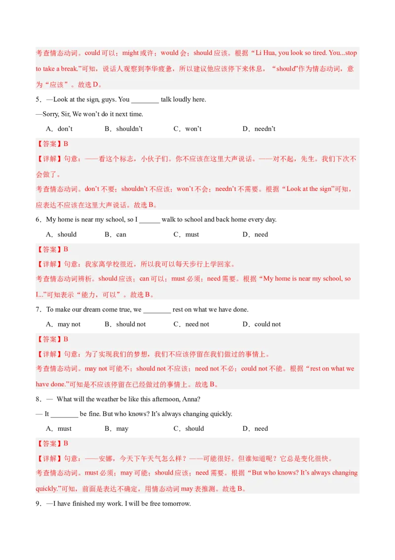 Unit2StayHealthy表建议的情态动词（should、could）和反身代词（单元核心语法精练）（解析版）_新人教八下资料包_00、更新资料3月16日_专项练习(2)_新课标资料（看这里面）