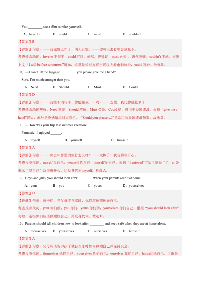 Unit2StayHealthy表建议的情态动词（should、could）和反身代词（单元核心语法精练）（解析版）_新人教八下资料包_00、更新资料3月16日_专项练习(2)_新课标资料（看这里面）