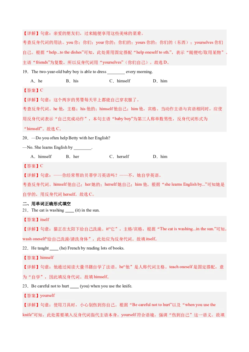 Unit2StayHealthy表建议的情态动词（should、could）和反身代词（单元核心语法精练）（解析版）_新人教八下资料包_00、更新资料3月16日_专项练习(2)_新课标资料（看这里面）