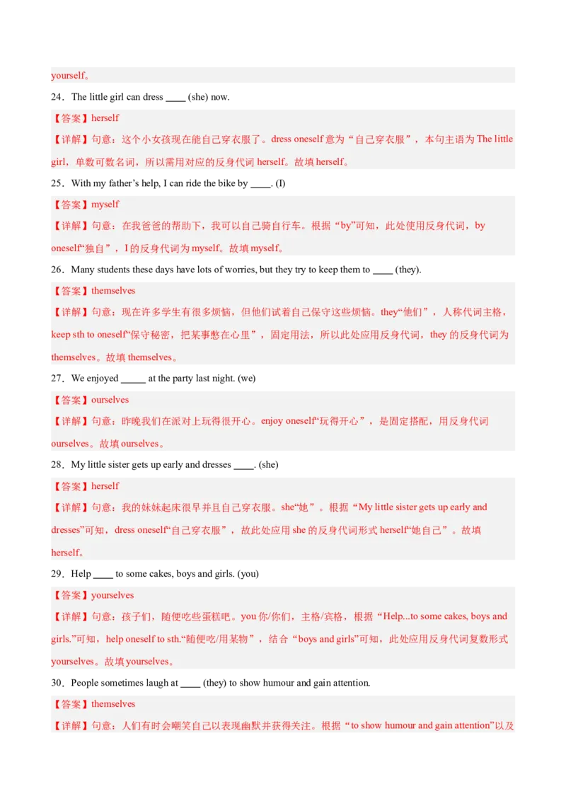 Unit2StayHealthy表建议的情态动词（should、could）和反身代词（单元核心语法精练）（解析版）_新人教八下资料包_00、更新资料3月16日_专项练习(2)_新课标资料（看这里面）