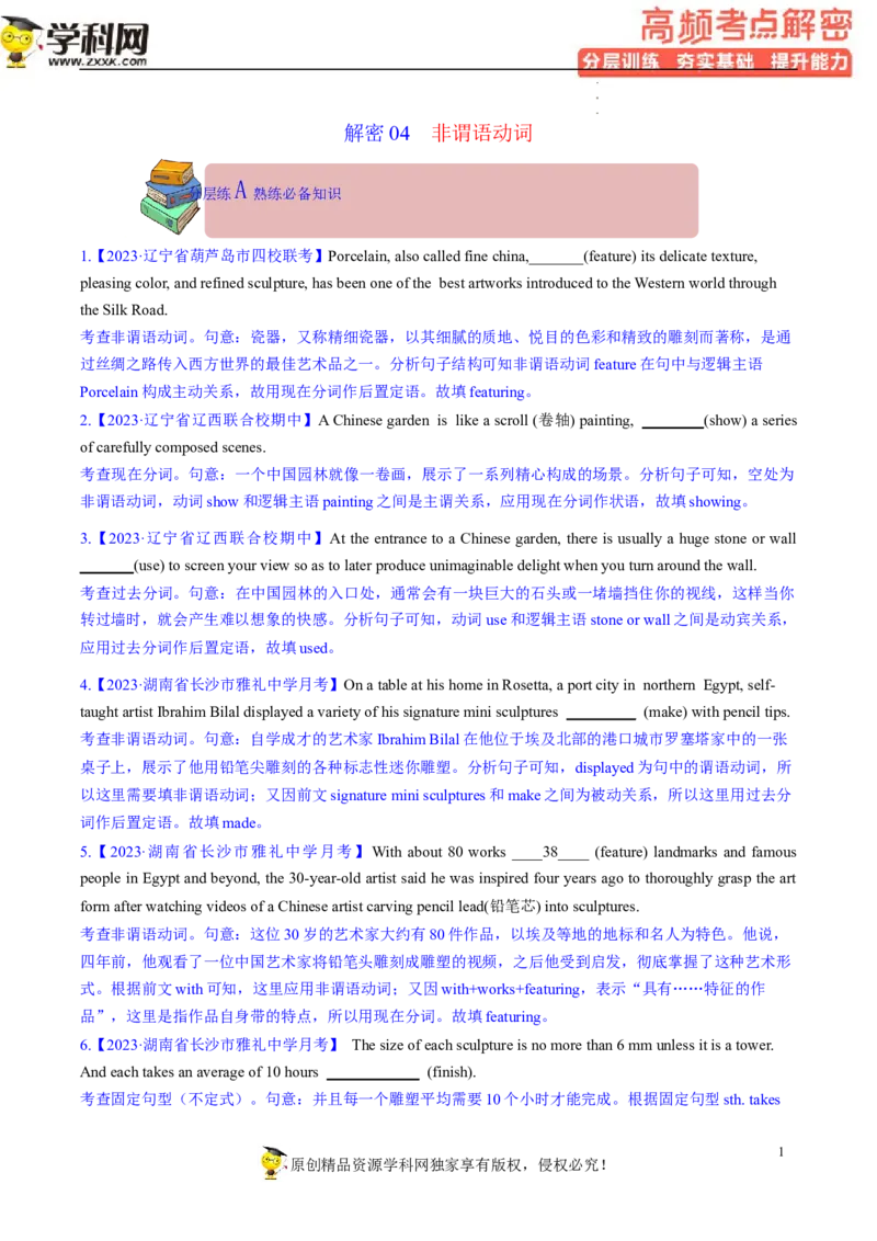 语法填空解密04--非谓语动词（分层训练）-高频考点解密2023年高考英语二轮复习讲义+分层训练（新高考专用）（教师版）_3.2025英语总复习_2023年新高考资料_二轮复习