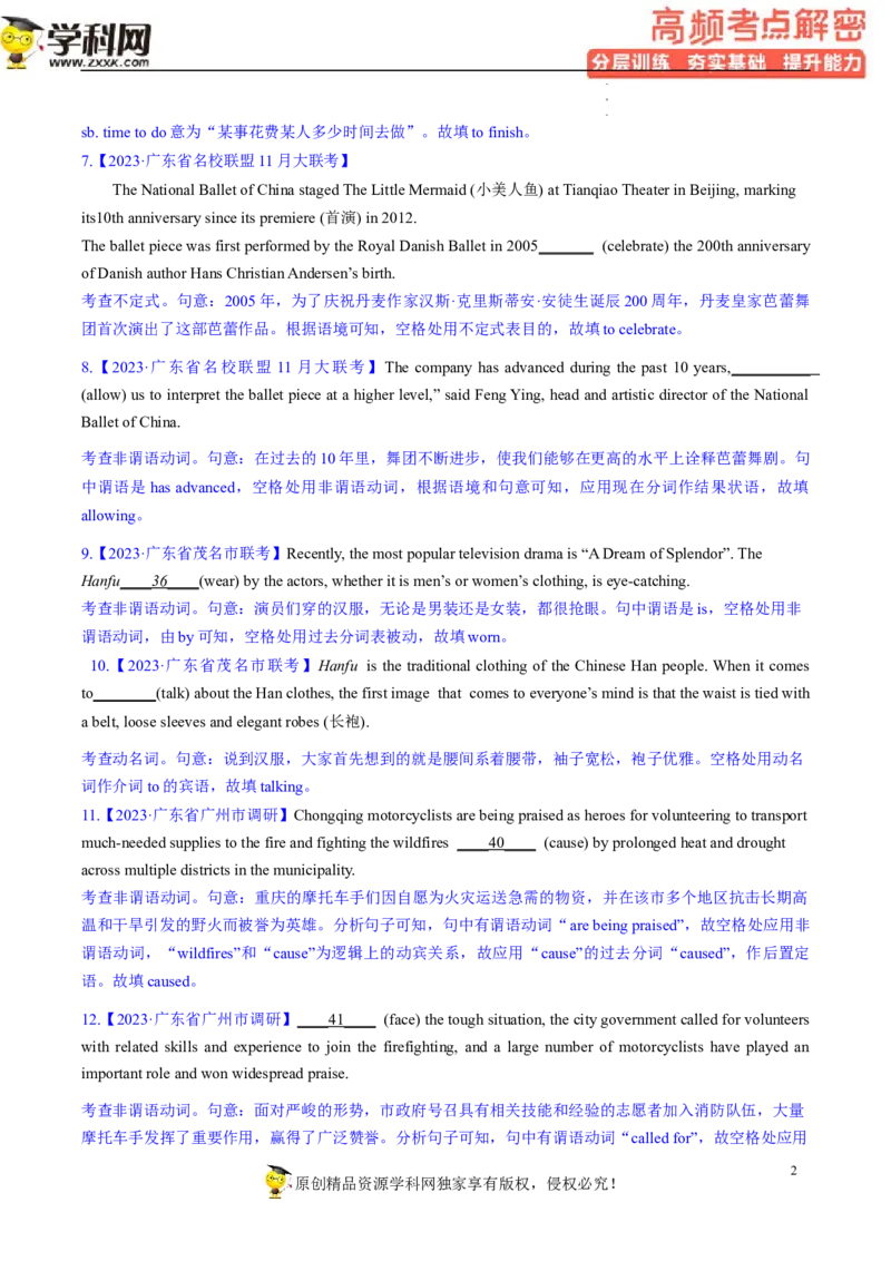 语法填空解密04--非谓语动词（分层训练）-高频考点解密2023年高考英语二轮复习讲义+分层训练（新高考专用）（教师版）_3.2025英语总复习_2023年新高考资料_二轮复习