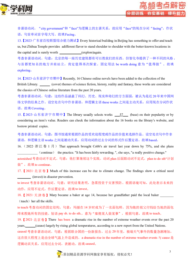 语法填空解密04--非谓语动词（分层训练）-高频考点解密2023年高考英语二轮复习讲义+分层训练（新高考专用）（教师版）_3.2025英语总复习_2023年新高考资料_二轮复习