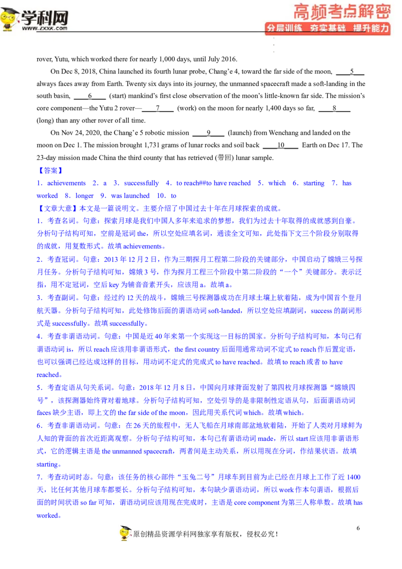 语法填空解密04--非谓语动词（分层训练）-高频考点解密2023年高考英语二轮复习讲义+分层训练（新高考专用）（教师版）_3.2025英语总复习_2023年新高考资料_二轮复习