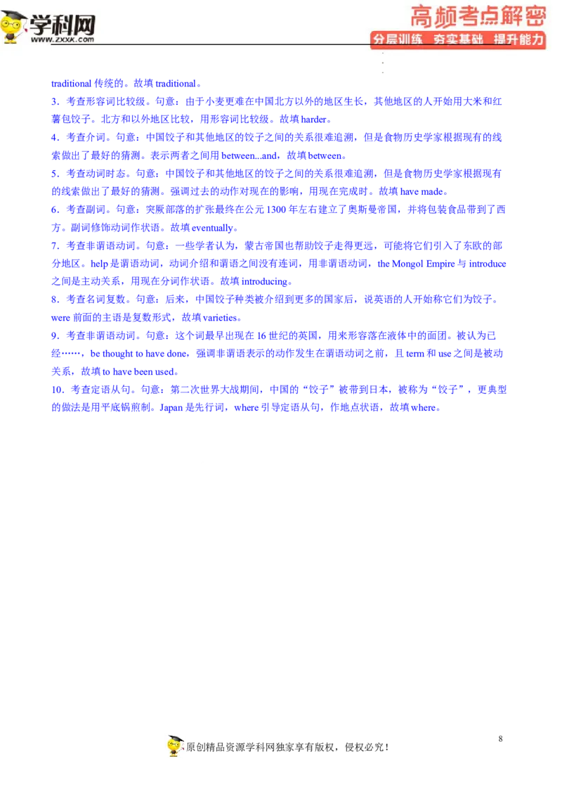 语法填空解密04--非谓语动词（分层训练）-高频考点解密2023年高考英语二轮复习讲义+分层训练（新高考专用）（教师版）_3.2025英语总复习_2023年新高考资料_二轮复习