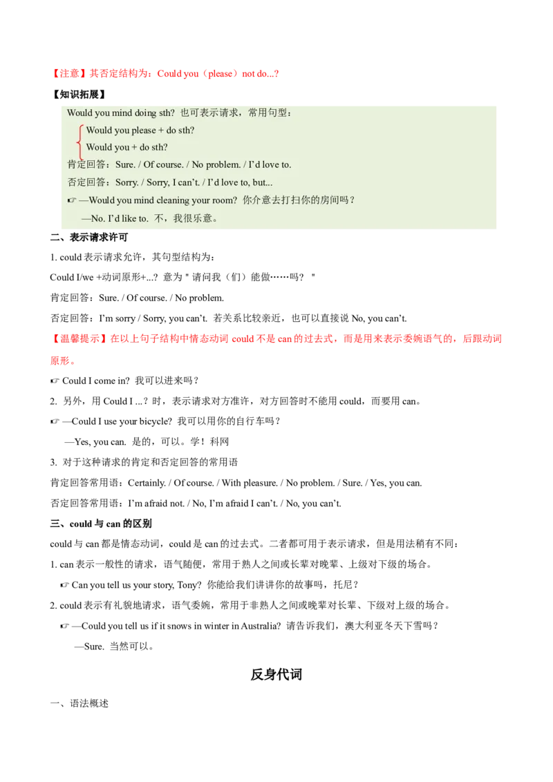 Unit2StayHealthy（知识清单）（原卷版）_新人教八下资料包_00、更新资料3月16日_知识总结(4)_新课标资料（看这里面）