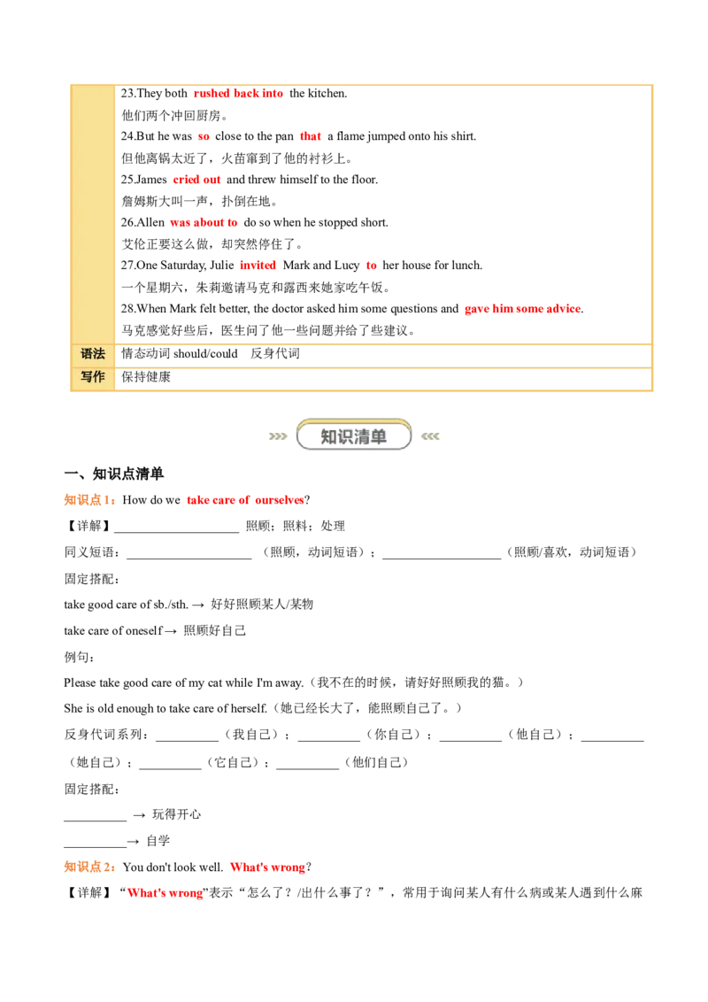 Unit2StayHealthy（知识清单）（原卷版）_新人教八下资料包_00、更新资料3月16日_知识总结(4)_新课标资料（看这里面）