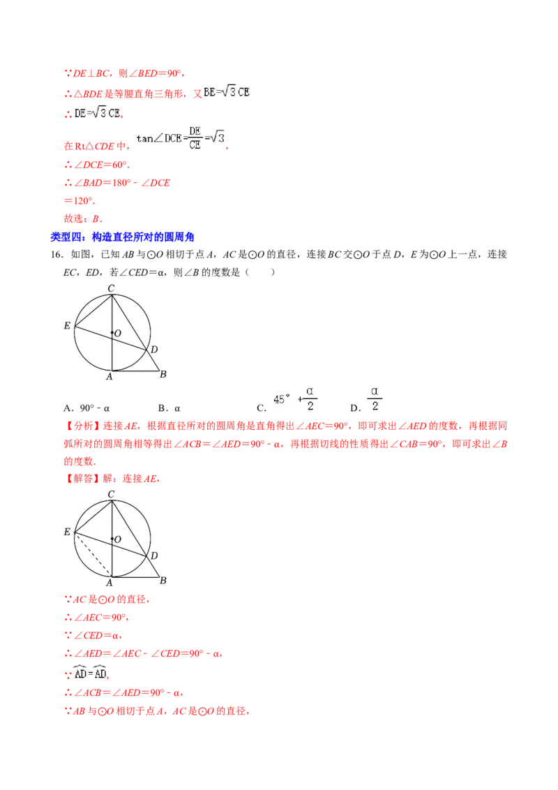 专题01与圆的性质有关的辅助线作法（教师版）_初中数学_九年级数学上册（人教版）_同步讲义-U18_2025版