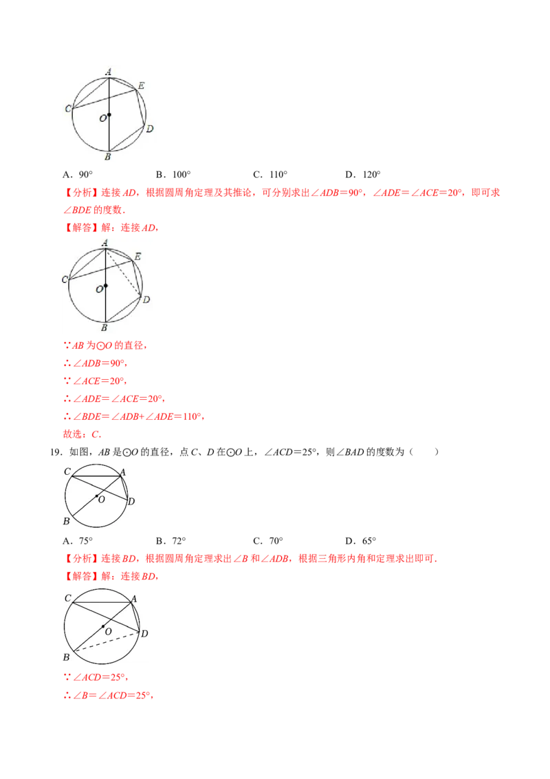 专题01与圆的性质有关的辅助线作法（教师版）_初中数学_九年级数学上册（人教版）_同步讲义-U18_2025版