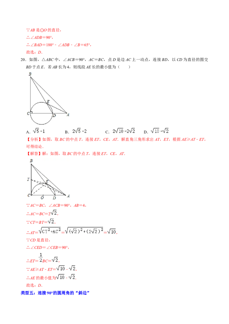专题01与圆的性质有关的辅助线作法（教师版）_初中数学_九年级数学上册（人教版）_同步讲义-U18_2025版