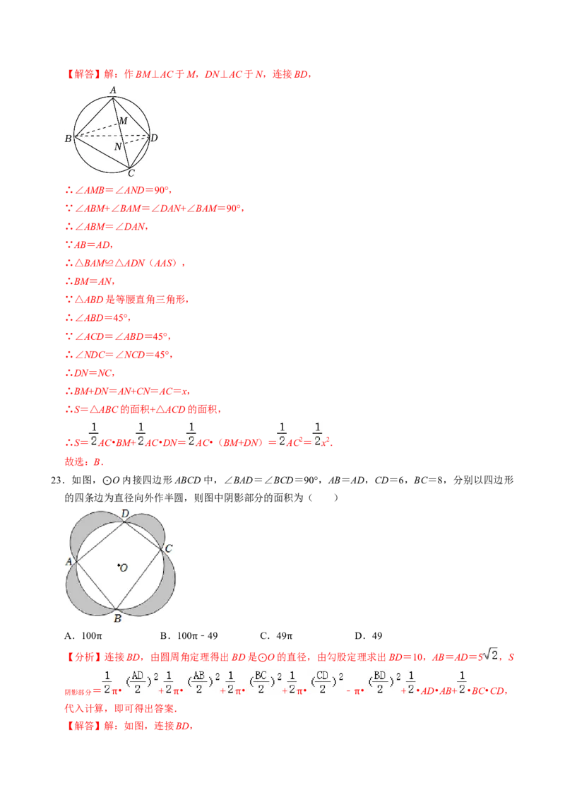 专题01与圆的性质有关的辅助线作法（教师版）_初中数学_九年级数学上册（人教版）_同步讲义-U18_2025版