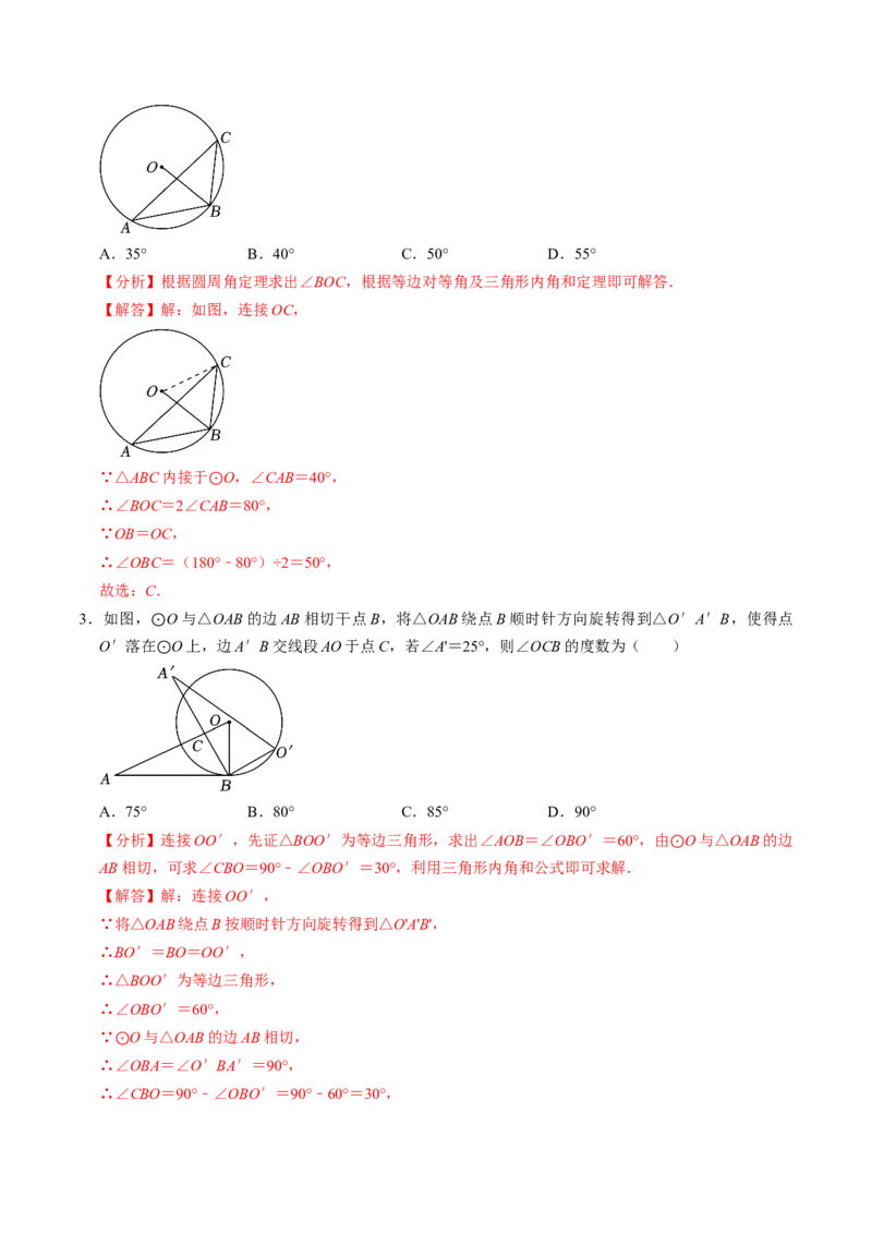 专题01与圆的性质有关的辅助线作法（教师版）_初中数学_九年级数学上册（人教版）_同步讲义-U18_2025版