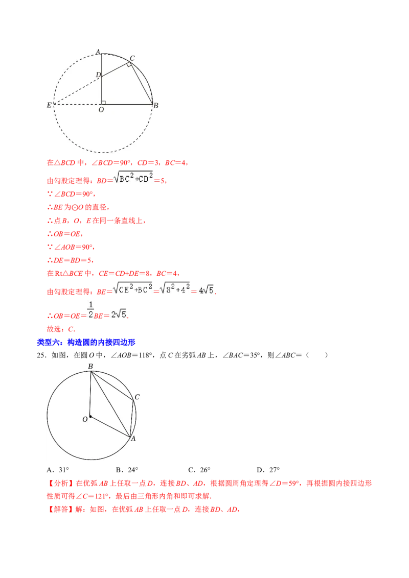 专题01与圆的性质有关的辅助线作法（教师版）_初中数学_九年级数学上册（人教版）_同步讲义-U18_2025版