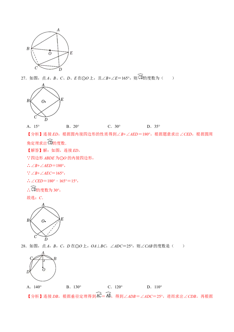 专题01与圆的性质有关的辅助线作法（教师版）_初中数学_九年级数学上册（人教版）_同步讲义-U18_2025版