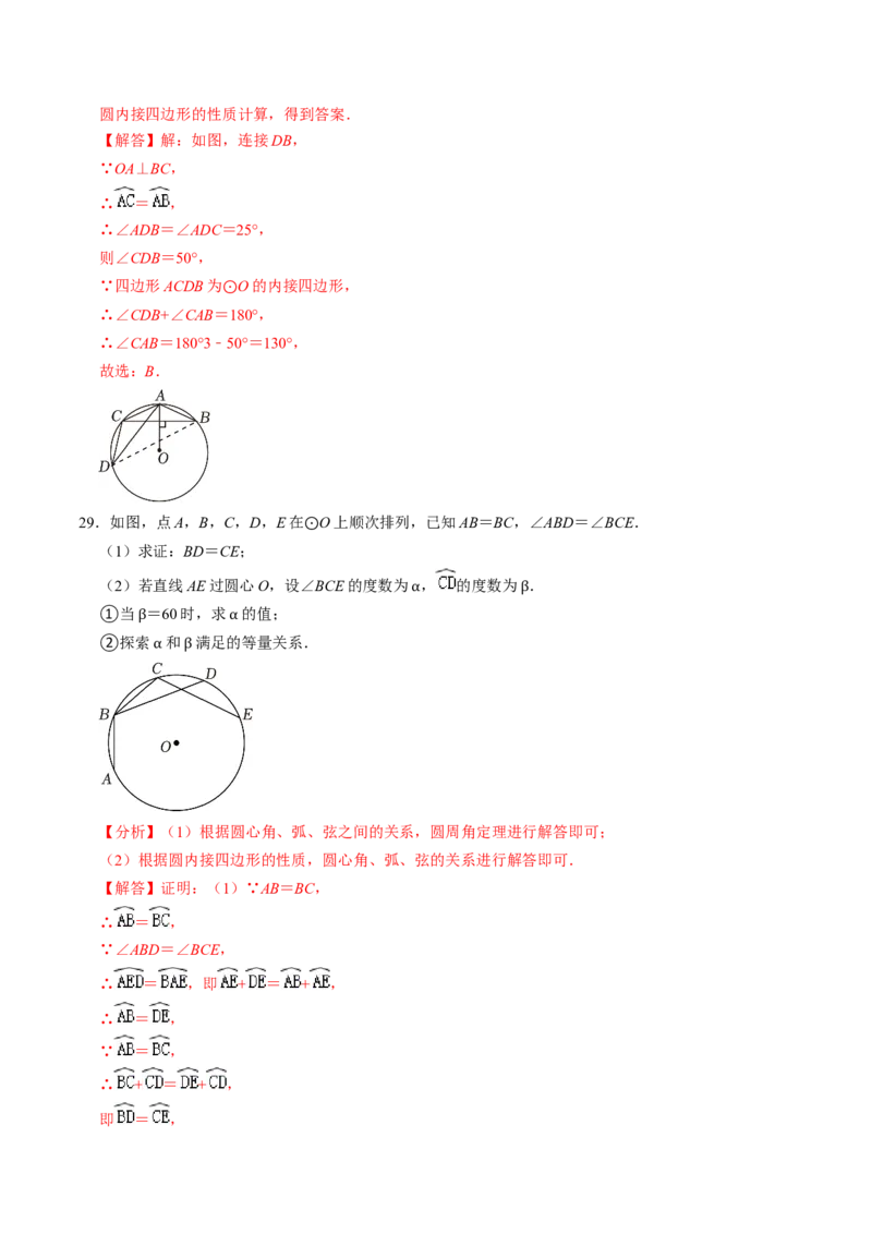 专题01与圆的性质有关的辅助线作法（教师版）_初中数学_九年级数学上册（人教版）_同步讲义-U18_2025版