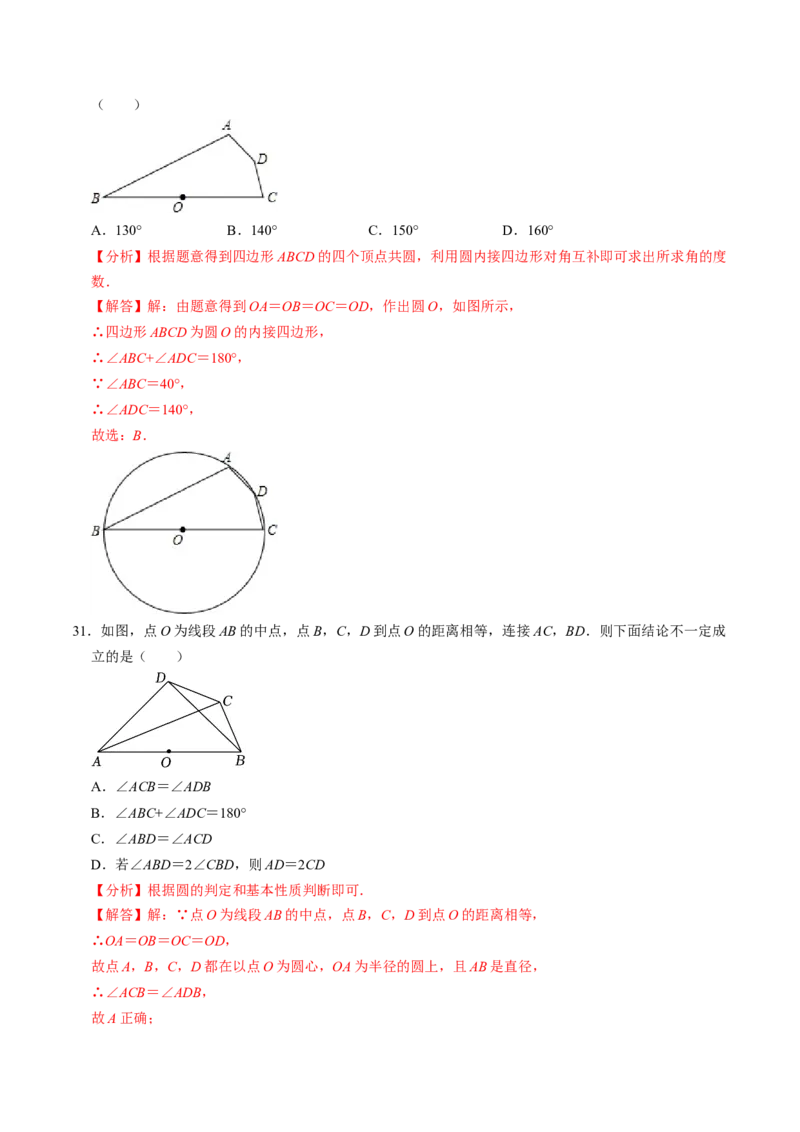 专题01与圆的性质有关的辅助线作法（教师版）_初中数学_九年级数学上册（人教版）_同步讲义-U18_2025版