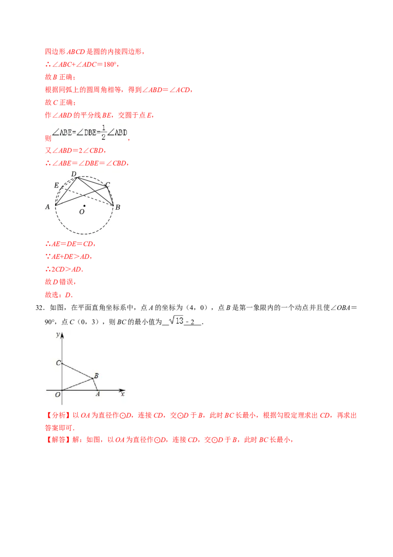 专题01与圆的性质有关的辅助线作法（教师版）_初中数学_九年级数学上册（人教版）_同步讲义-U18_2025版