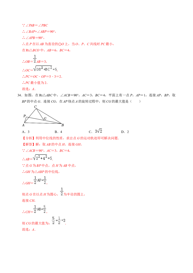 专题01与圆的性质有关的辅助线作法（教师版）_初中数学_九年级数学上册（人教版）_同步讲义-U18_2025版