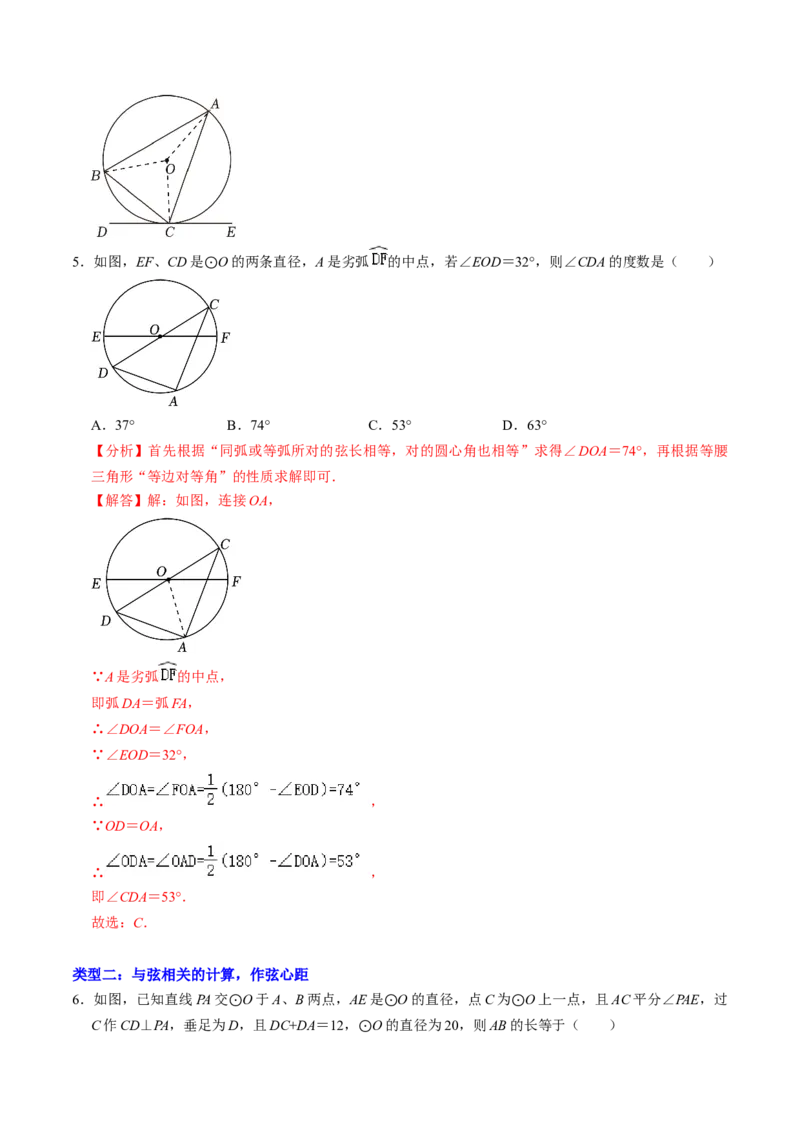 专题01与圆的性质有关的辅助线作法（教师版）_初中数学_九年级数学上册（人教版）_同步讲义-U18_2025版