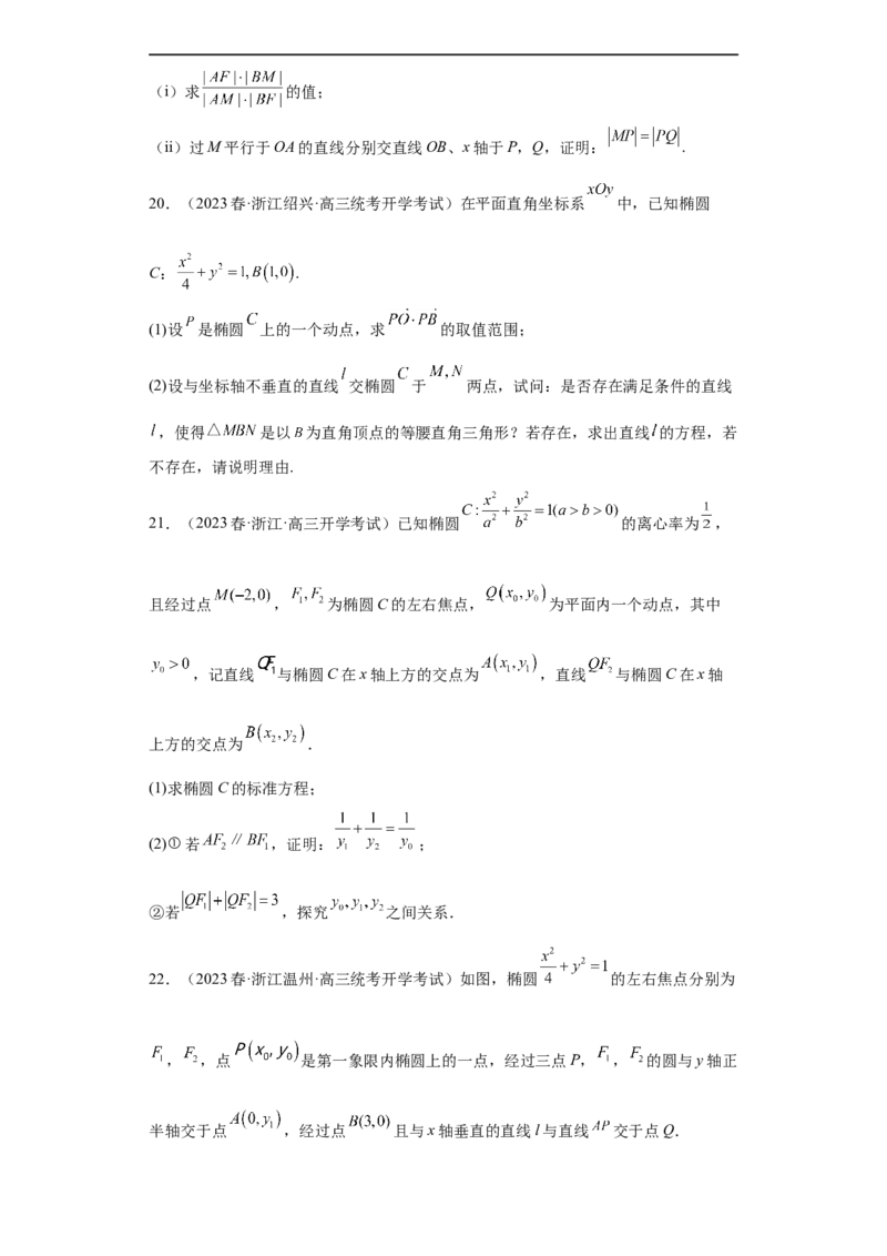 冲刺985211名校之2023届新高考题型模拟训练专题31圆锥曲线大题综合（新高考通用）原卷版_2.2025数学总复习_2023年新高考资料_专项复习
