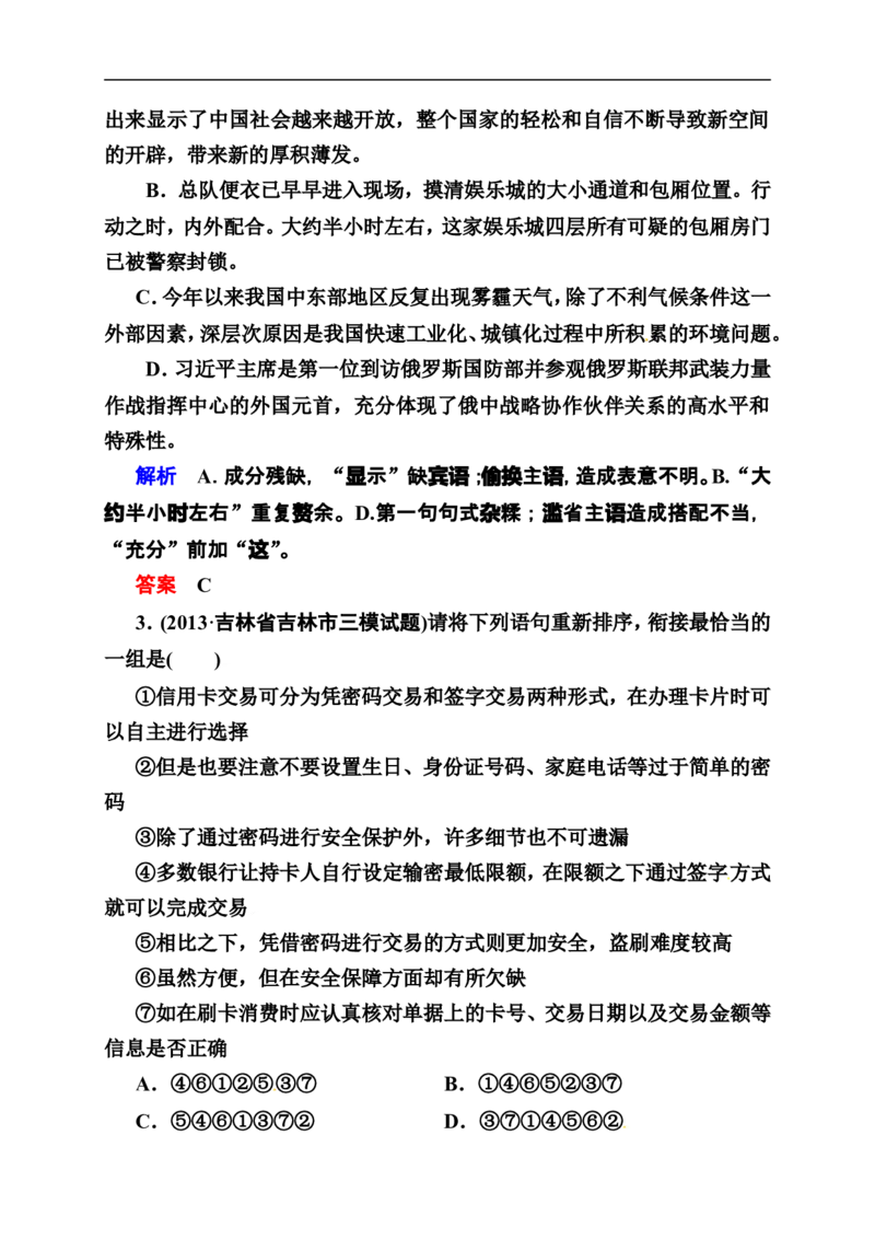 《状元之路》2014届高考语文（全国通用）二轮复习钻石卷高频考点训练31_高中语文上册_语文赠品_编号07：2014届高考语文二轮复习高频考点训练（36份）