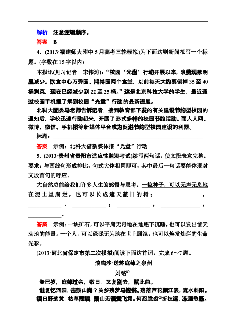 《状元之路》2014届高考语文（全国通用）二轮复习钻石卷高频考点训练31_高中语文上册_语文赠品_编号07：2014届高考语文二轮复习高频考点训练（36份）