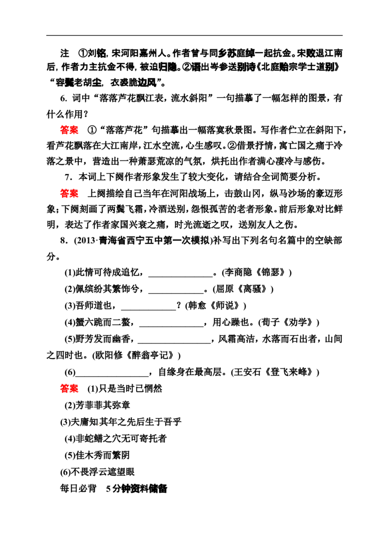 《状元之路》2014届高考语文（全国通用）二轮复习钻石卷高频考点训练31_高中语文上册_语文赠品_编号07：2014届高考语文二轮复习高频考点训练（36份）