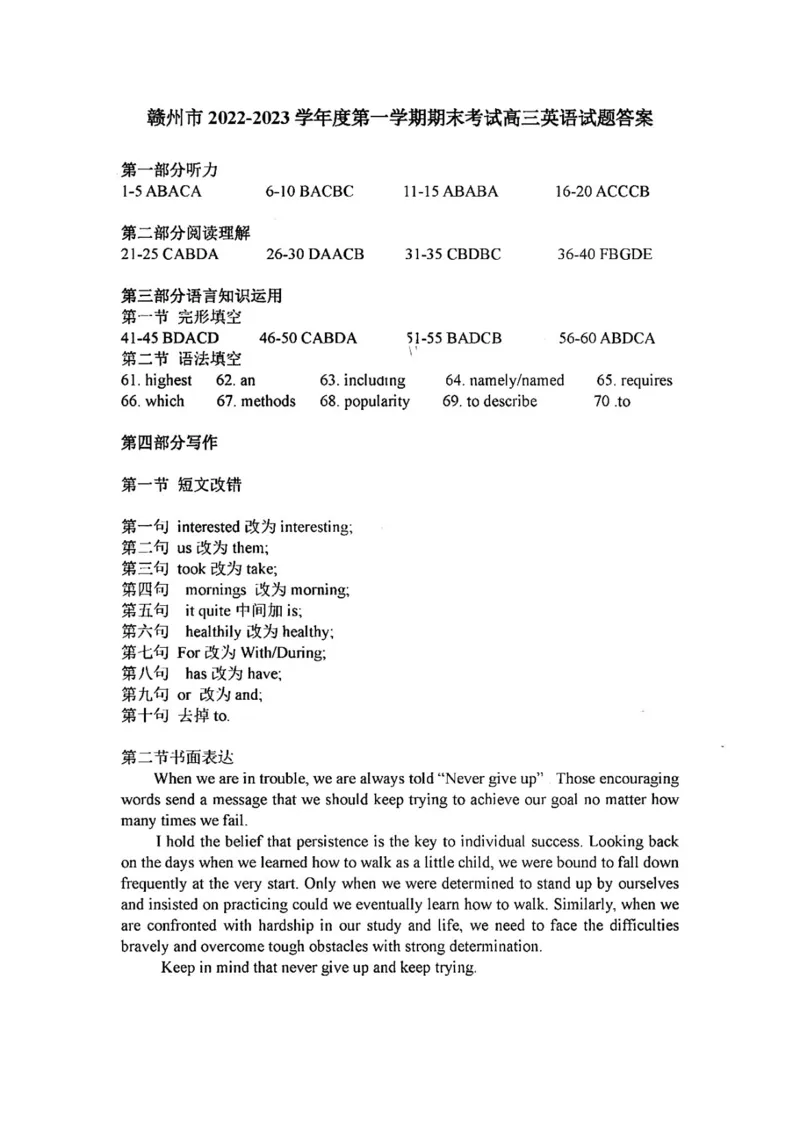 英语答案赣州_3.2025英语总复习_2023年新高考资料_3英语高考模拟题_老高考_2023届江西省赣州高三期末联考英语_2023届江西省赣州高三期末联考英语