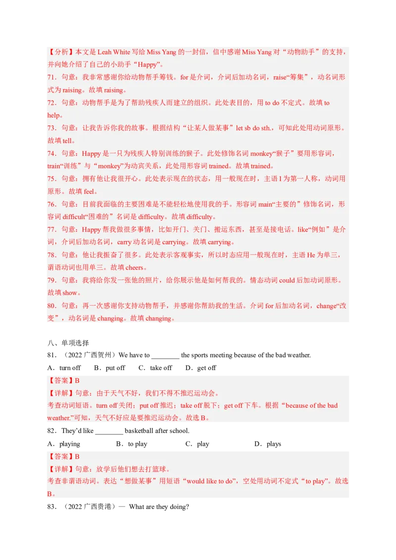 Unit2I&rsquo;llhelptocleanupthecityparks（配套word版）（人教版）（教师版）_新人教八下资料包_35赠送其它_八年级英语下册（人教版）_词汇、句型、语法完美精练-U139