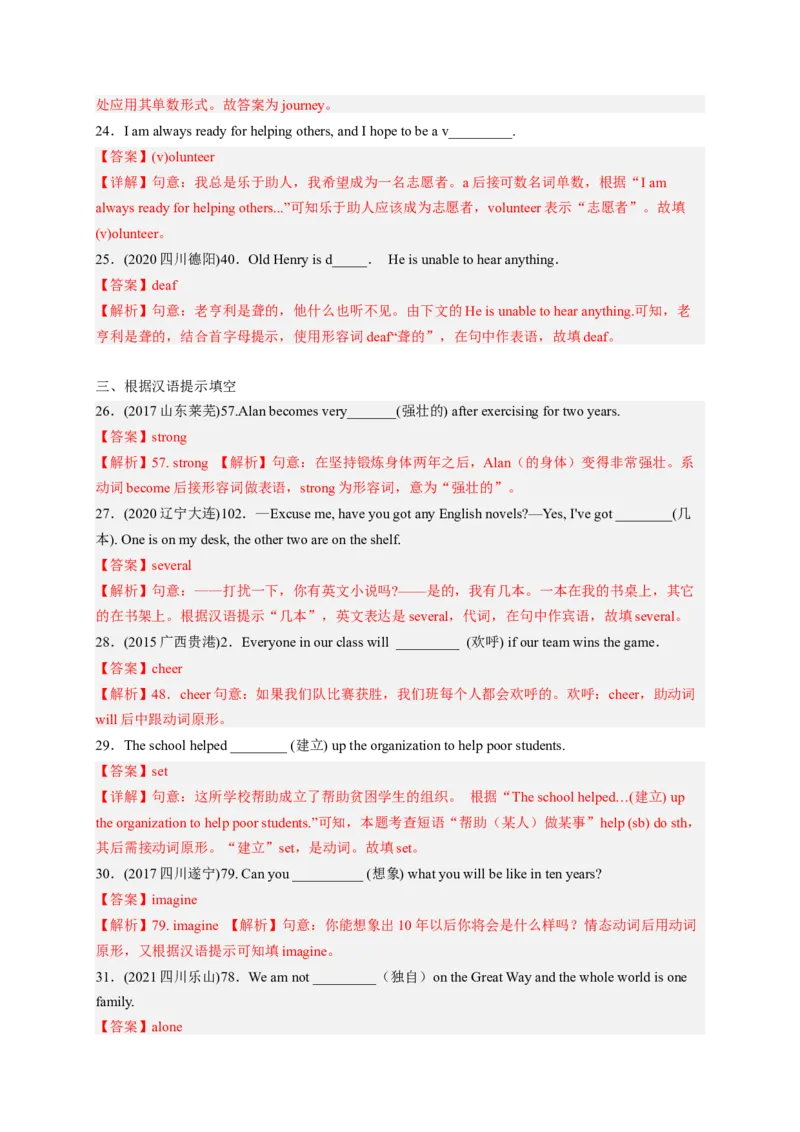 Unit2I&rsquo;llhelptocleanupthecityparks（配套word版）（人教版）（教师版）_新人教八下资料包_35赠送其它_八年级英语下册（人教版）_词汇、句型、语法完美精练-U139