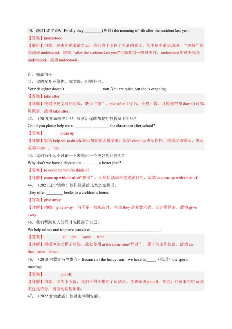 Unit2I&rsquo;llhelptocleanupthecityparks（配套word版）（人教版）（教师版）_新人教八下资料包_35赠送其它_八年级英语下册（人教版）_词汇、句型、语法完美精练-U139